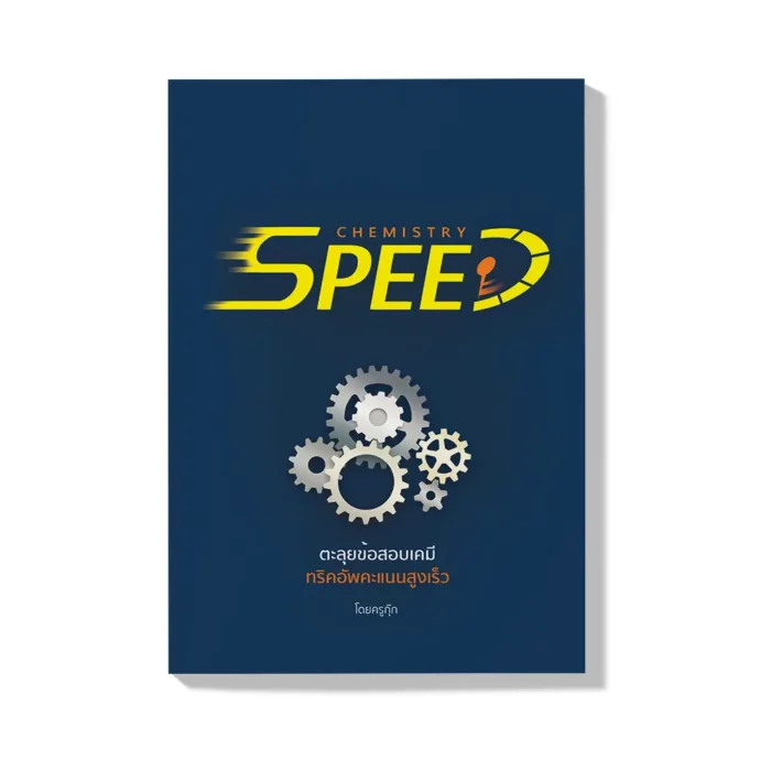 course-chemistry-speed