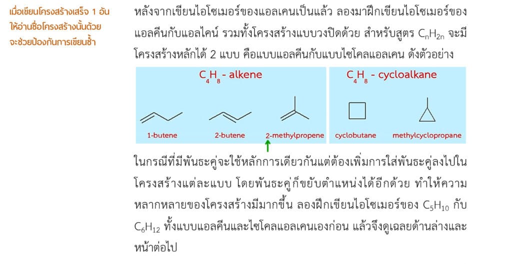 แก้ 376 BONUS ติวเข้มเคมีตัวท็อป