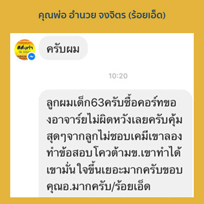 19 พ่ออำนวย ไม่ต้องเคี่ยวเข็ญอีกต่อไป