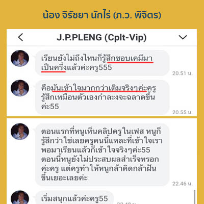 20 จิรัชยา ไม่ต้องเคี่ยวเข็ญอีกต่อไป