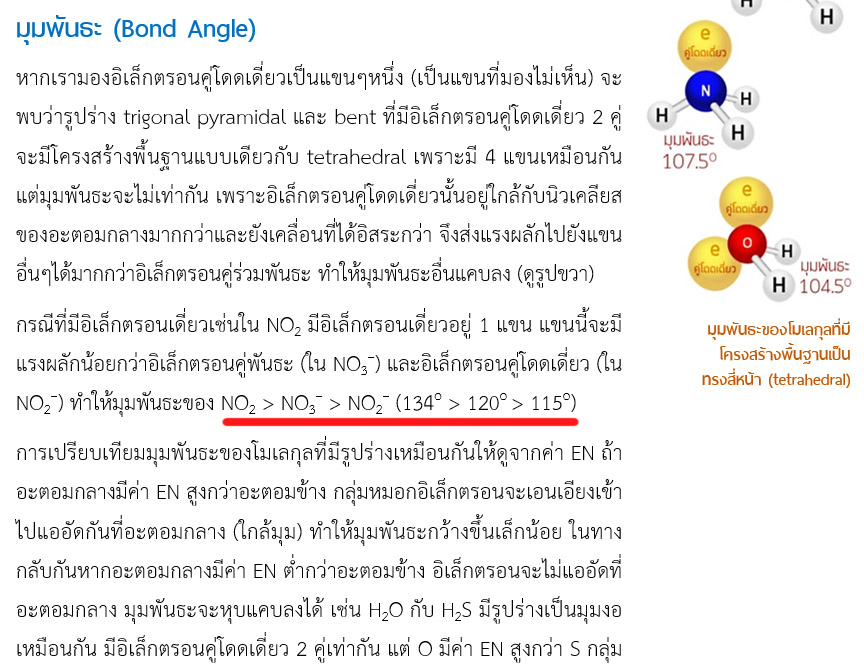 แก้ 111 ed BONUS ติวเข้มเคมีตัวท็อป
