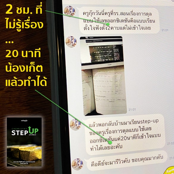 CHEM-stepUp 2 2 ชมที่ไม่รู้เรื่อง 20นาทีทำได้ ชี้ CHEM-stepUp