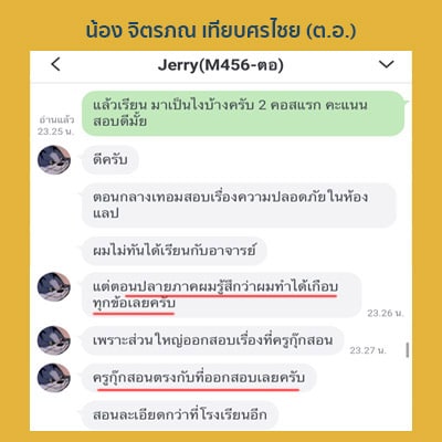 36 JERRY ตอ น้องที่วางแผนเข้าคณะแข่งขันสูง