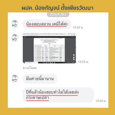 37 กัญจน์ สอวน ไม่ต้องเคี่ยวเข็ญอีกต่อไป