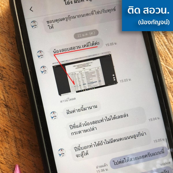 B ติดสอวน จากเคยส่งกระดาษเปล่า น้องที่วางแผนเข้าคณะแข่งขันสูง