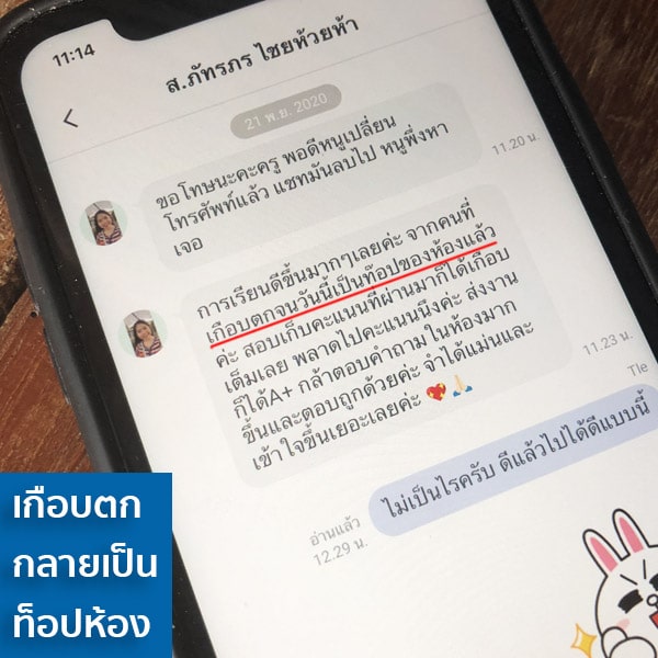 B เกือบตกกลายเป็นท็อปห้อง น้องที่วางแผนเข้าคณะแข่งขันสูง