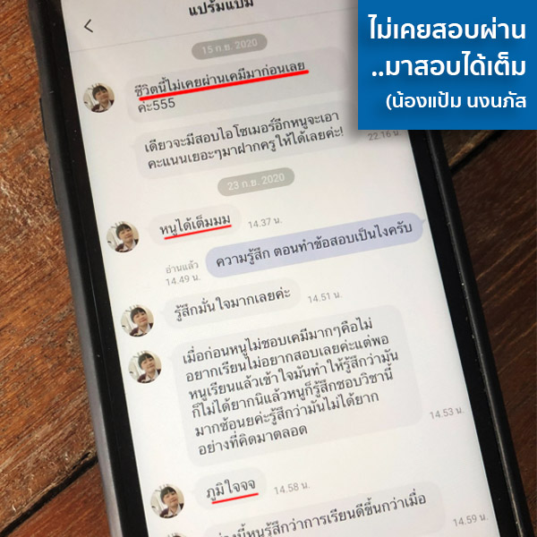 B ไม่เคยผ่าน มาสอบได้เต็ม น้องที่วางแผนเข้าคณะแข่งขันสูง