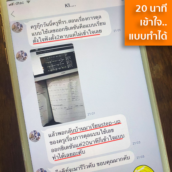 O 20นาทีเข้าใจแบบทำได้ น้องที่วางแผนเข้าคณะแข่งขันสูง