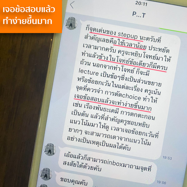 O เจอข้อสอบแล้วง่ายขึ้นมาก น้องที่วางแผนเข้าคณะแข่งขันสูง