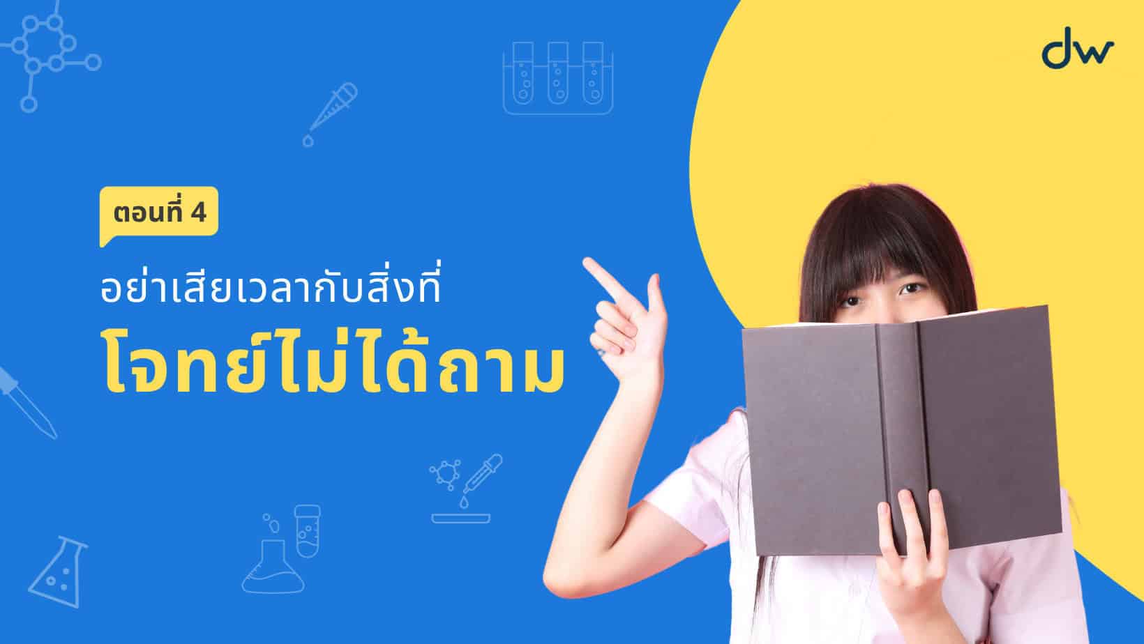 chemistry-tips-4-do-not-waste-your-time