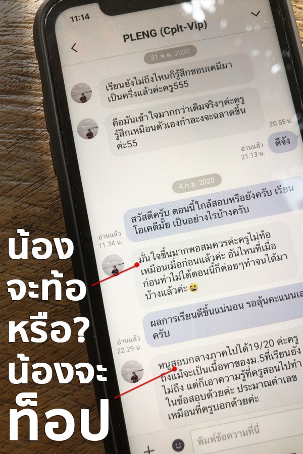 CHEM-stepUp 8 จะท้อ หรือจะท็อป CHEM-stepUp