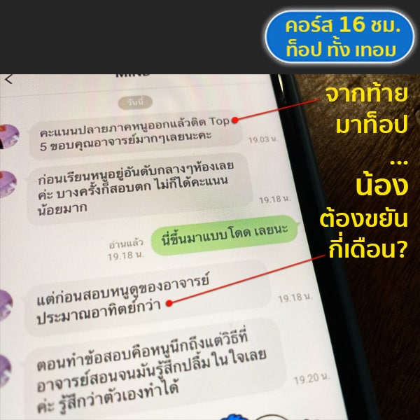 CHEM-stepUp 12 จากท้ายมาท็อป ต้องขยันกี่เดือน CHEM-stepUp