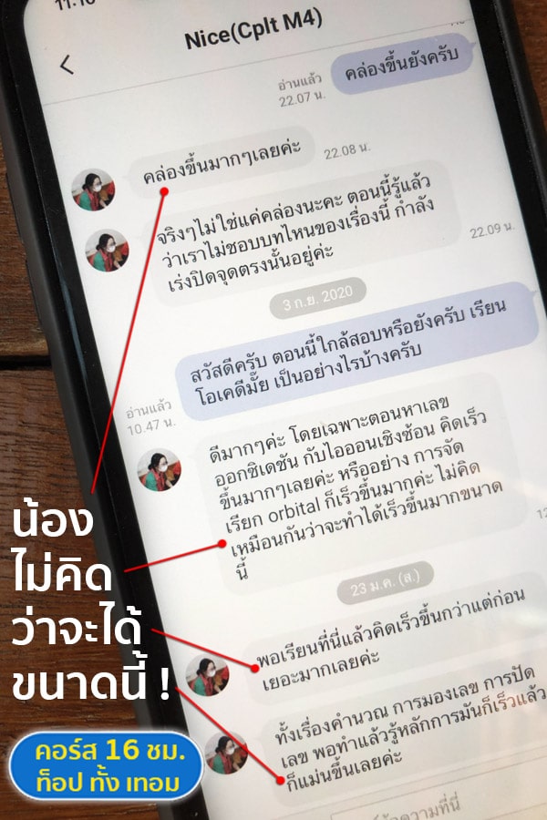 CHEM-stepUp 7 น้องไม่คิดว่าจะได้ขนาดนี้ CHEM-stepUp
