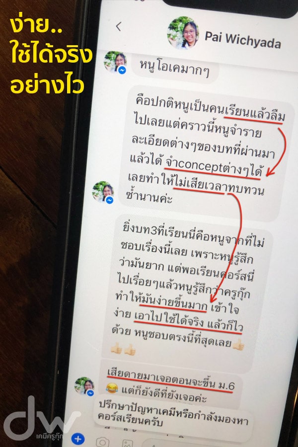 CHEM-stepUp 4 ปาย จำ ไม่ลืม ใช้ได้จริง CHEM-stepUp