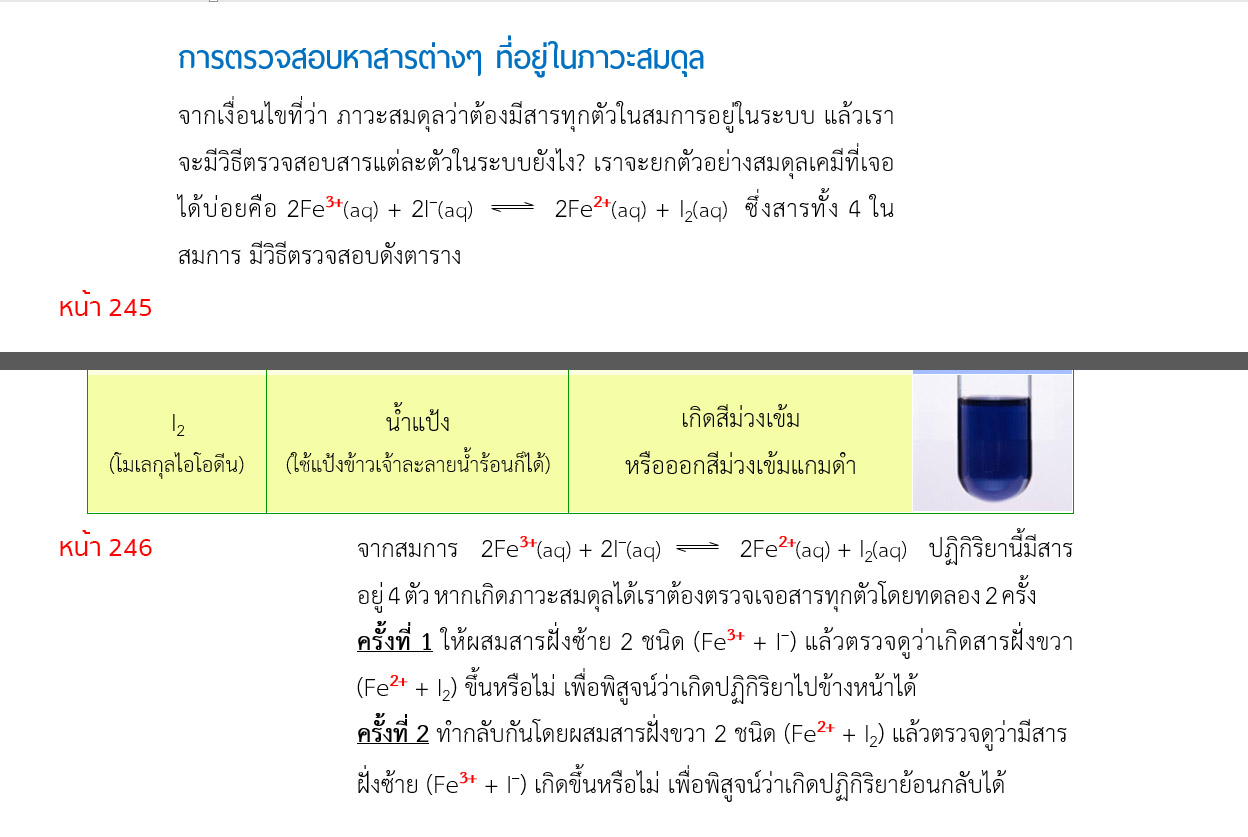 แก้ 245 246 BONUS ติวเข้มเคมีตัวท็อป