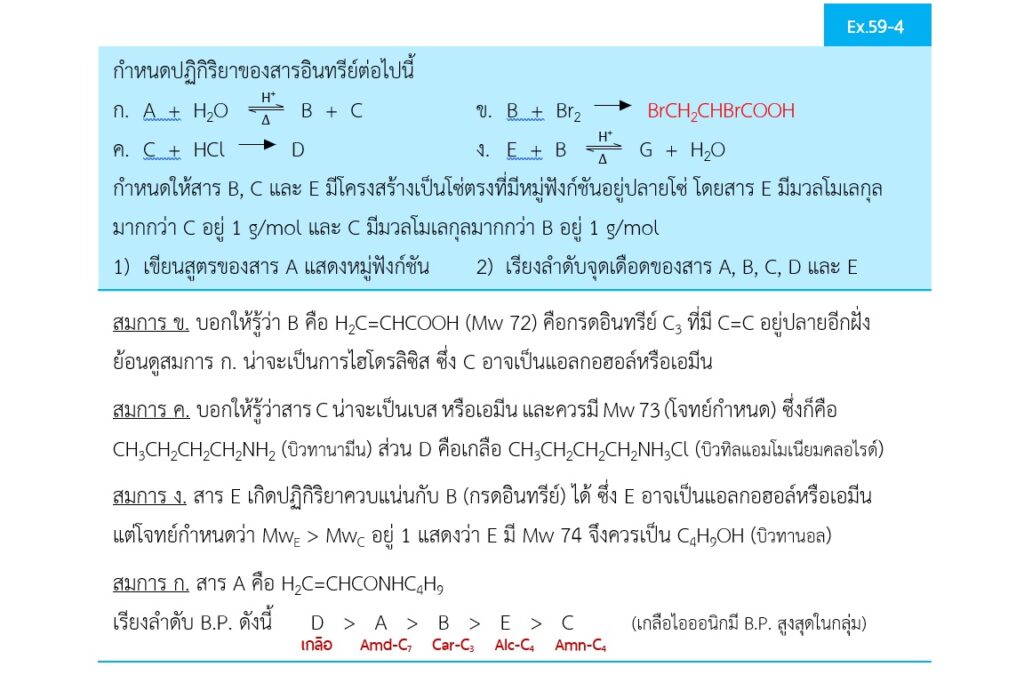 แก้ 411ข้อล่างed BONUS ติวเข้มเคมีตัวท็อป