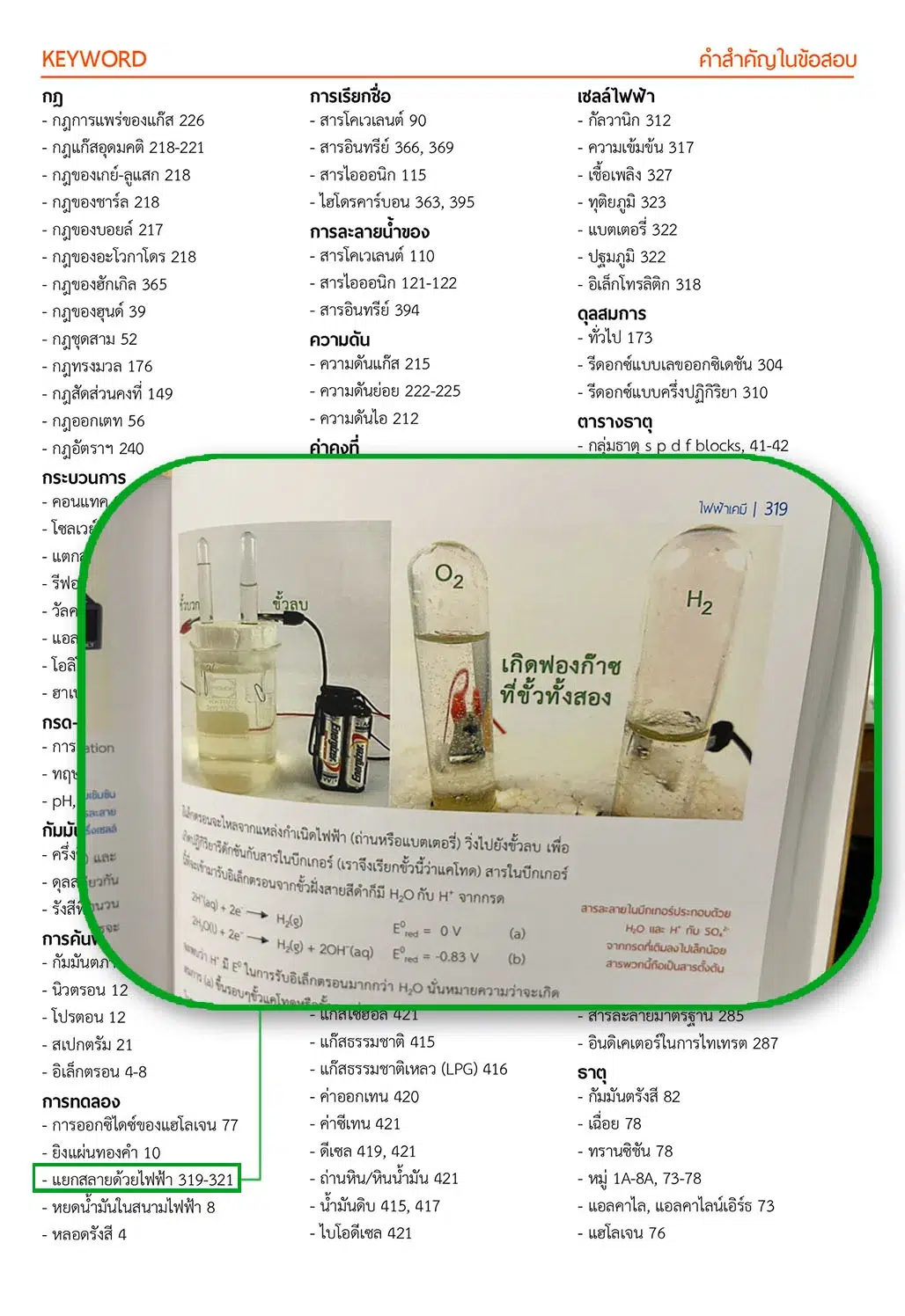 CHEM 2 มี Keyword jpg CHEM