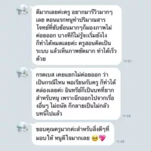 review capture 1 รีวิวคอร์สเคมีครูกุ๊ก