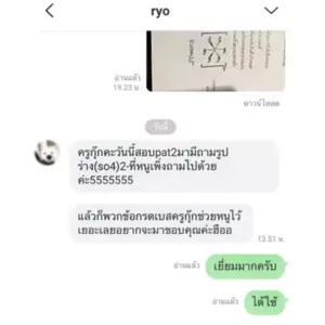 review capture 16 รีวิวคอร์สเคมีครูกุ๊ก