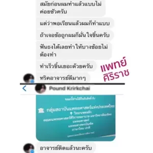 review capture 5 รีวิวคอร์สเคมีครูกุ๊ก