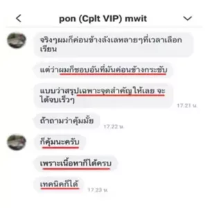 review capture 8 รีวิวคอร์สเคมีครูกุ๊ก