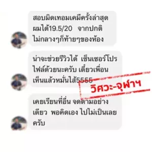review capture 9 คอร์สเรียนเคมี STEP UP เคมี ม.4 เทอม 2